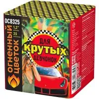 Для крутых девчонок New