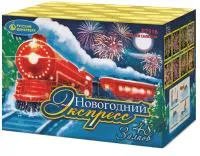 Новогодний экспресс