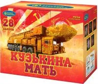 Кузькина мать