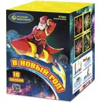 В Новый год!