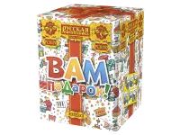 Вам подарок!