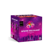 Время желаний